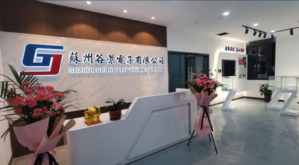 苏州谷景电子有限公司 4